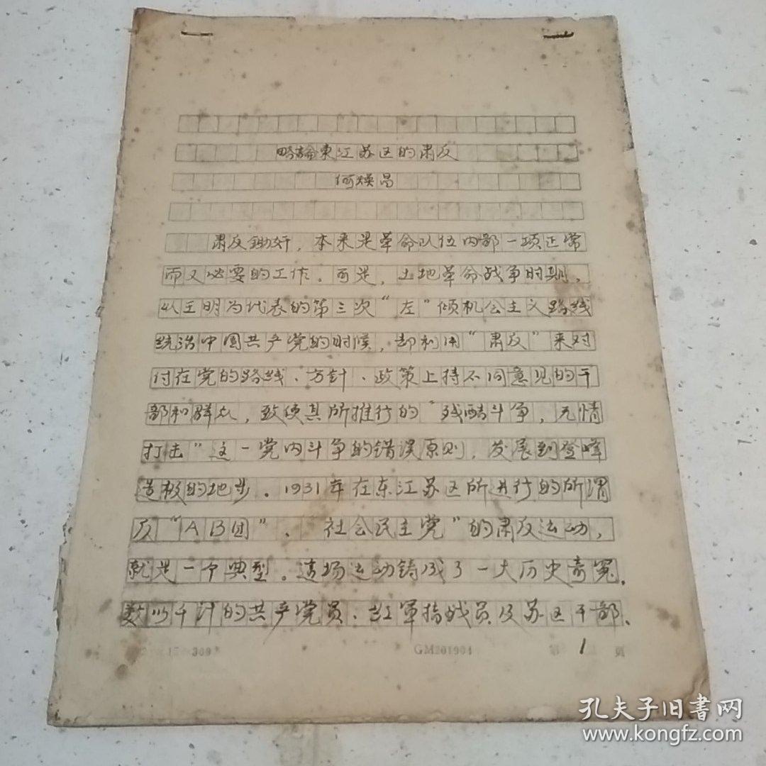 略论东江苏区的肃反