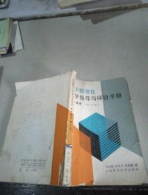 中学物理化自学指导与评价手册 高中物理