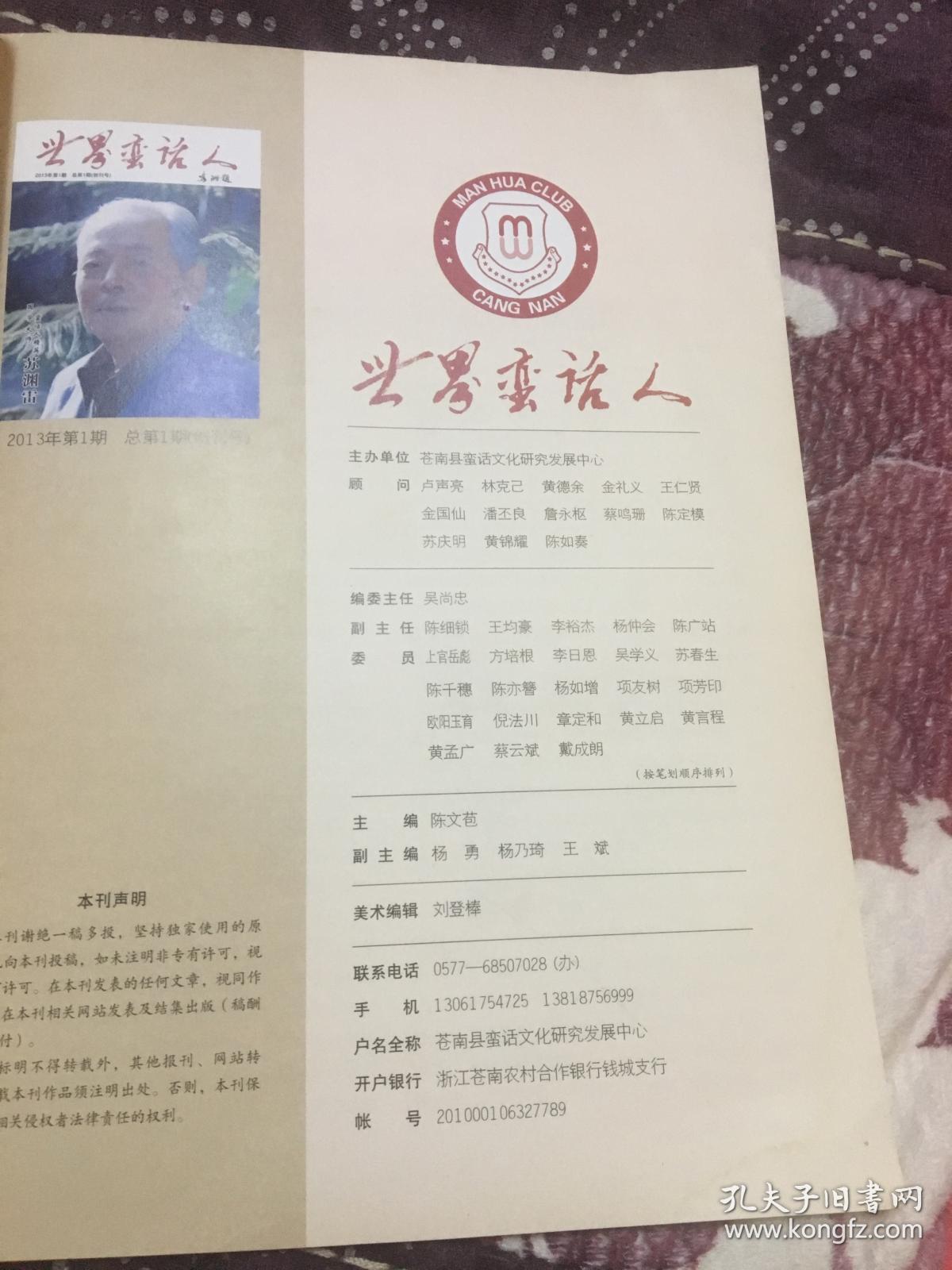 温州世界蛮话人 创刊号