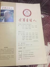 温州世界蛮话人 创刊号