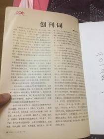 温州世界蛮话人 创刊号