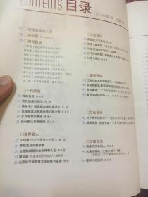 温州世界蛮话人 创刊号