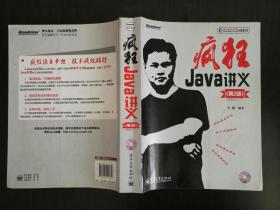 疯狂Java讲义（带光盘）