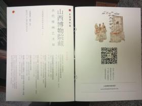 上海博物馆 山西博物院藏 古代壁画艺术展 特展册  第20号