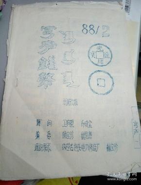 穹庐钱币1988年2