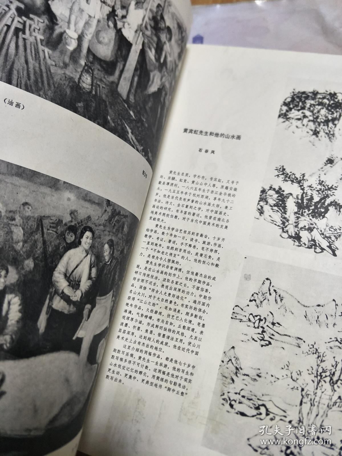 197810《群众画页》 庆祝中国成立29周年专刊，石谷风、宋亦英、陈民、叶家和、郜少华等安徽名家作品荟萃！