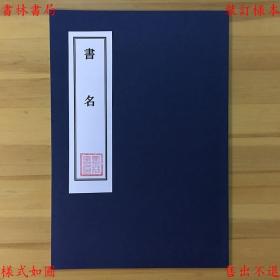 【提供资料信息服务】夺夫及其他（第二版）-哈代作 伍光建译-民国黎明书局刊本