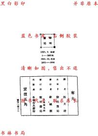 【提供资料信息服务】夺夫及其他（第二版）-哈代作 伍光建译-民国黎明书局刊本