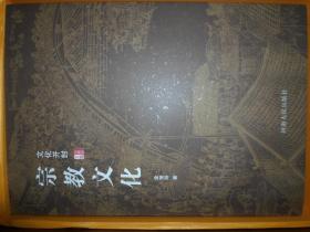 文化开封丛书： 府衙、饮食、城市、美术、民俗、宫廷、戏曲、名人、宗教、园林文化10本全（河南大学宋文化研究院）原书售价：1988元