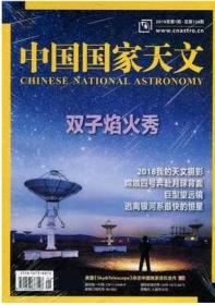 中国国家天文杂志2019年1.2.3.4.5.6.7.8.9.10.11.12月全年打包