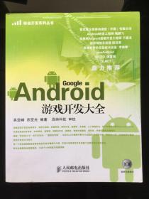 Android游戏开发大全