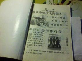 新创作  1993年第6期 总76期 (文学双月刊)