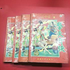 擎天奇侠(武侠小说)  4册全