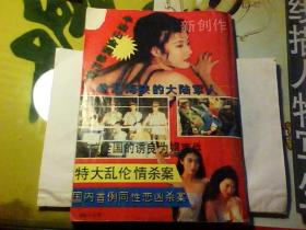 新创作  1993年第6期 总76期 (文学双月刊)