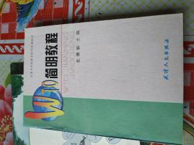 WTO簡明教程，