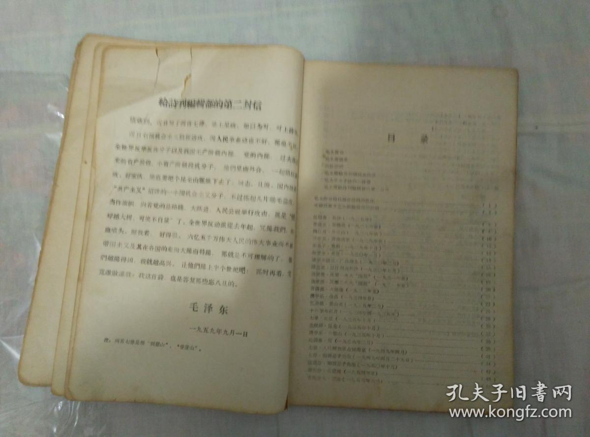 毛主席诗词讲解1968