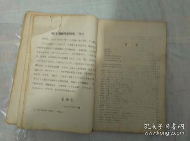 毛主席诗词讲解1968