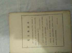 毛主席诗词讲解1968