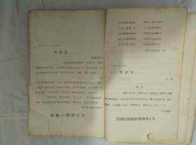毛主席诗词讲解1968