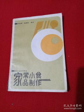 家常小食制作