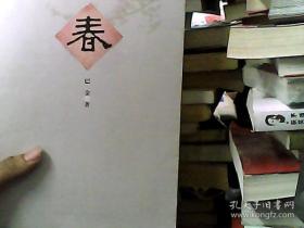 春