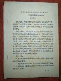 学习毛主席关于理论问题的重要指示----对商品制度问题的一点体会
