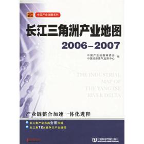 长江三角洲产业地图2006-2007（带光盘）