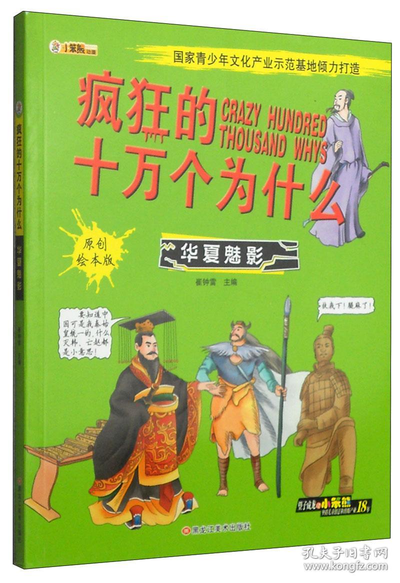 小笨熊【中国大百科全书总主编杨牧之】全4册 我手绘漫画 精装有声读物 文明历史文化 成语故事