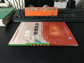 大学物理实验·