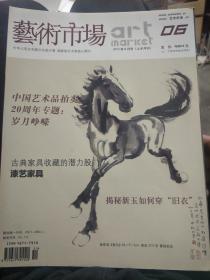 艺术市场(2012年6月号上半月刊)