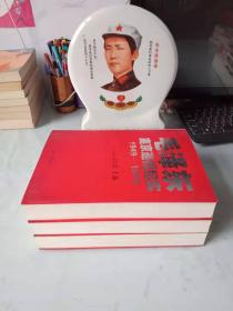 《毛泽东离京巡视纪实》(全三册)
