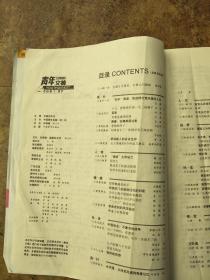 青年文摘201501
