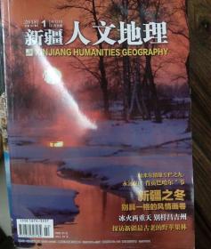 新疆人文地理2018年5期