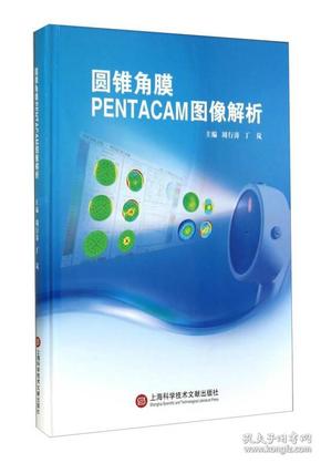 圆锥角膜Pentacam图像解析