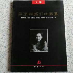 梁达明摄影作品集