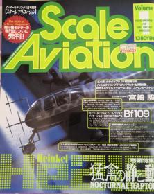《Scale Aviation》VOL.1