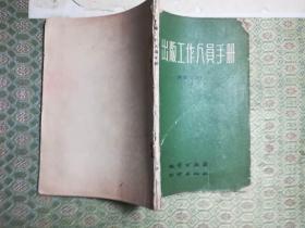 13-4  出版工作人员手册