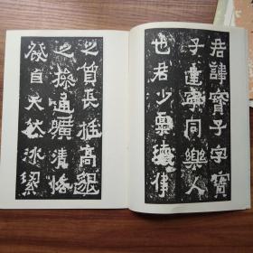 日本回流    历代碑帖法书选（第3集）一函10册全  （汉张景碑，*宝子碑，*龙颜碑，龙门十二品。，唐欧阳询书化度寺碑，颜真卿书祭侄文稿，赵孟頫书妙严寺记，明宋克急就书，草诀百韵歌，清杨沂孙篆书）     文物出版社 1993年一版一印   布面函套   品佳