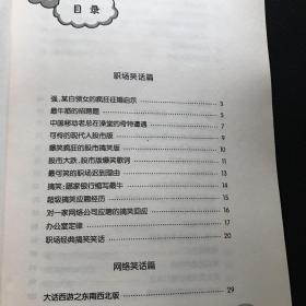 笑话集中营：引爆你的笑神经  一版一印