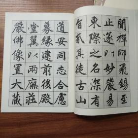 日本回流    历代碑帖法书选（第3集）一函10册全  （汉张景碑，*宝子碑，*龙颜碑，龙门十二品。，唐欧阳询书化度寺碑，颜真卿书祭侄文稿，赵孟頫书妙严寺记，明宋克急就书，草诀百韵歌，清杨沂孙篆书）     文物出版社 1993年一版一印   布面函套   品佳