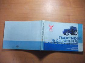 铁牛TN800/TN804型拖拉机零件目录