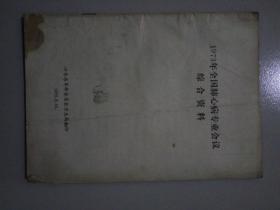 1973年全国肺心病专业会议综合资料