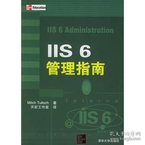 IIS6管理指南