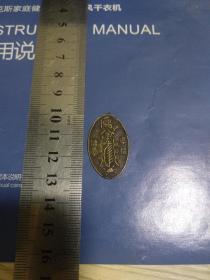 民国时期佛教证章（徽章、纪念章）：准提佛母.佛令~可能是香港或广东广州出品的