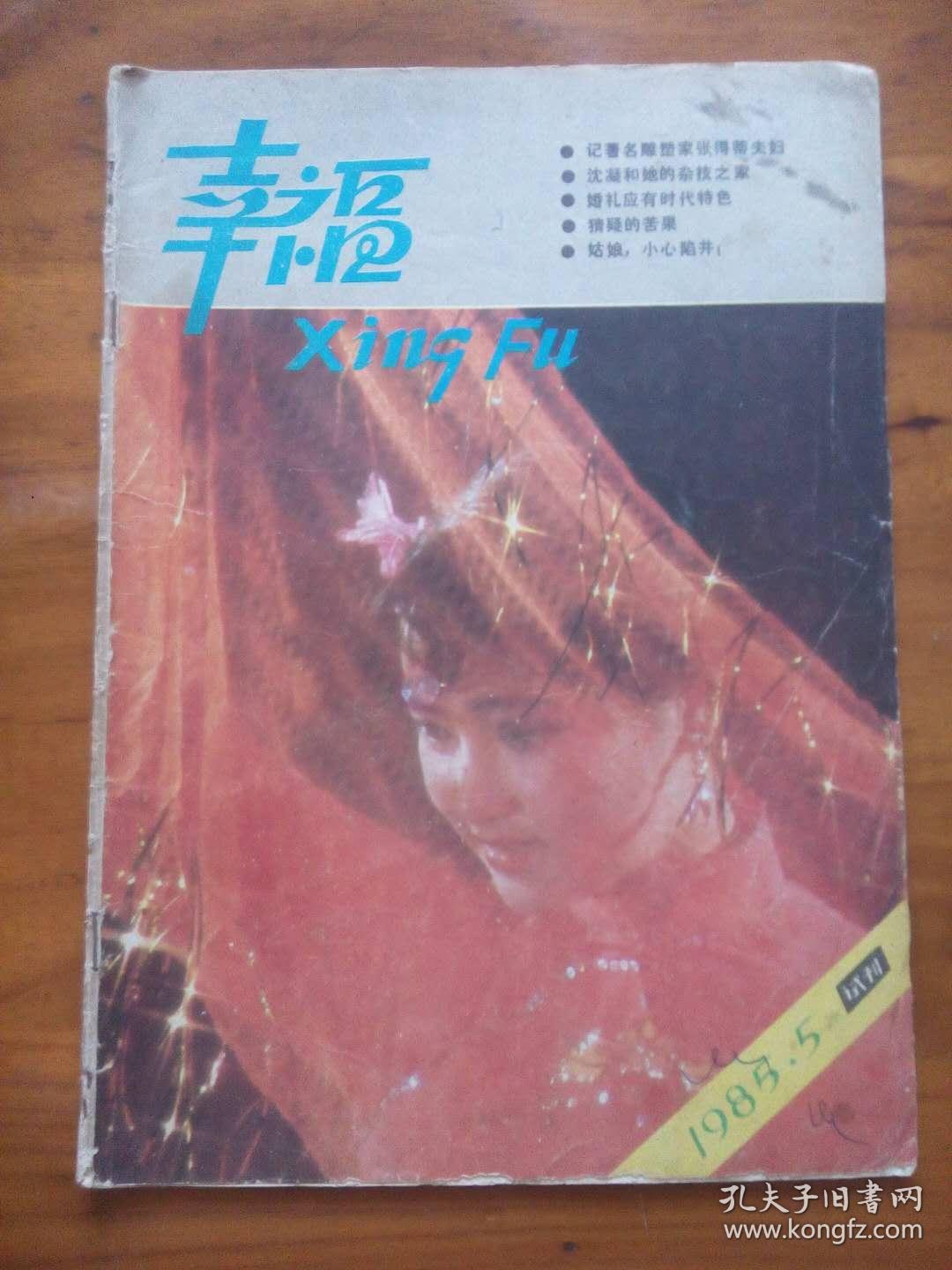 试刊号--幸福
