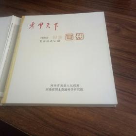 秀甲天下 河南省嵩县地质公园画册