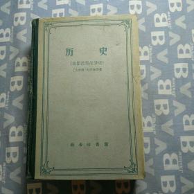 历史《希腊波斯战争史》