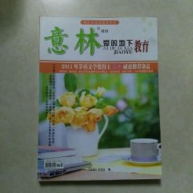 意林增刊 青少年处世指南系列 爱的地下教育 做最肯定的自己 两本合售