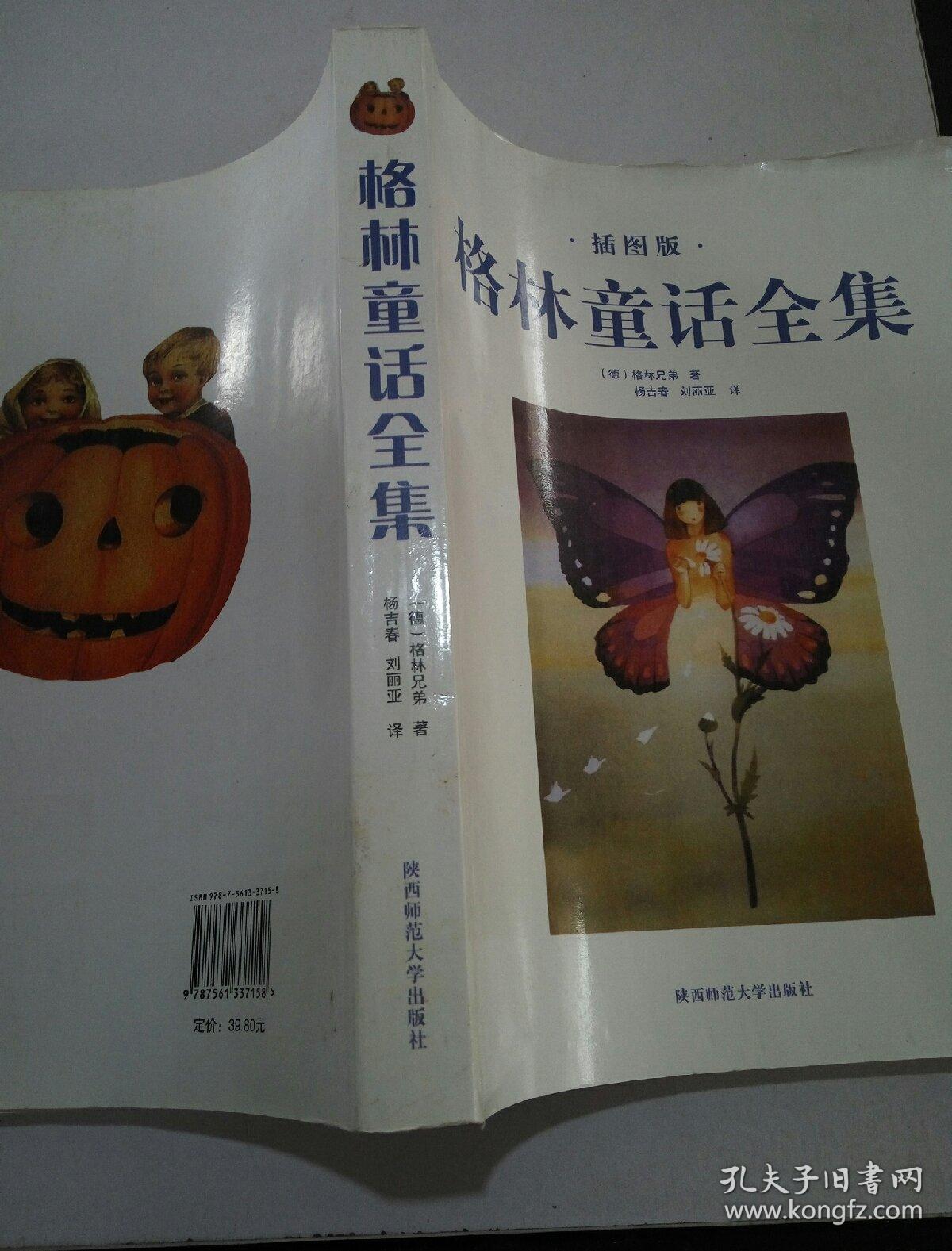 格林童话全集（插图版）