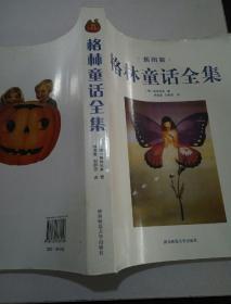 格林童话全集（插图版）